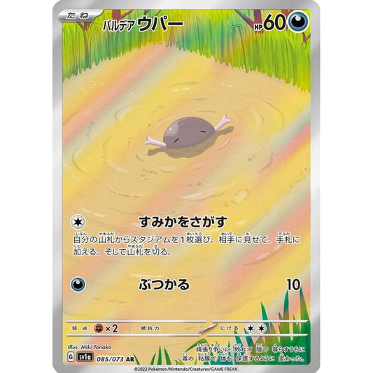 SV1a_085/073 PALDEAN WOOPER *Triplet Beat* AR Japanese Holofoil Pokemon TCG_Art Rare
