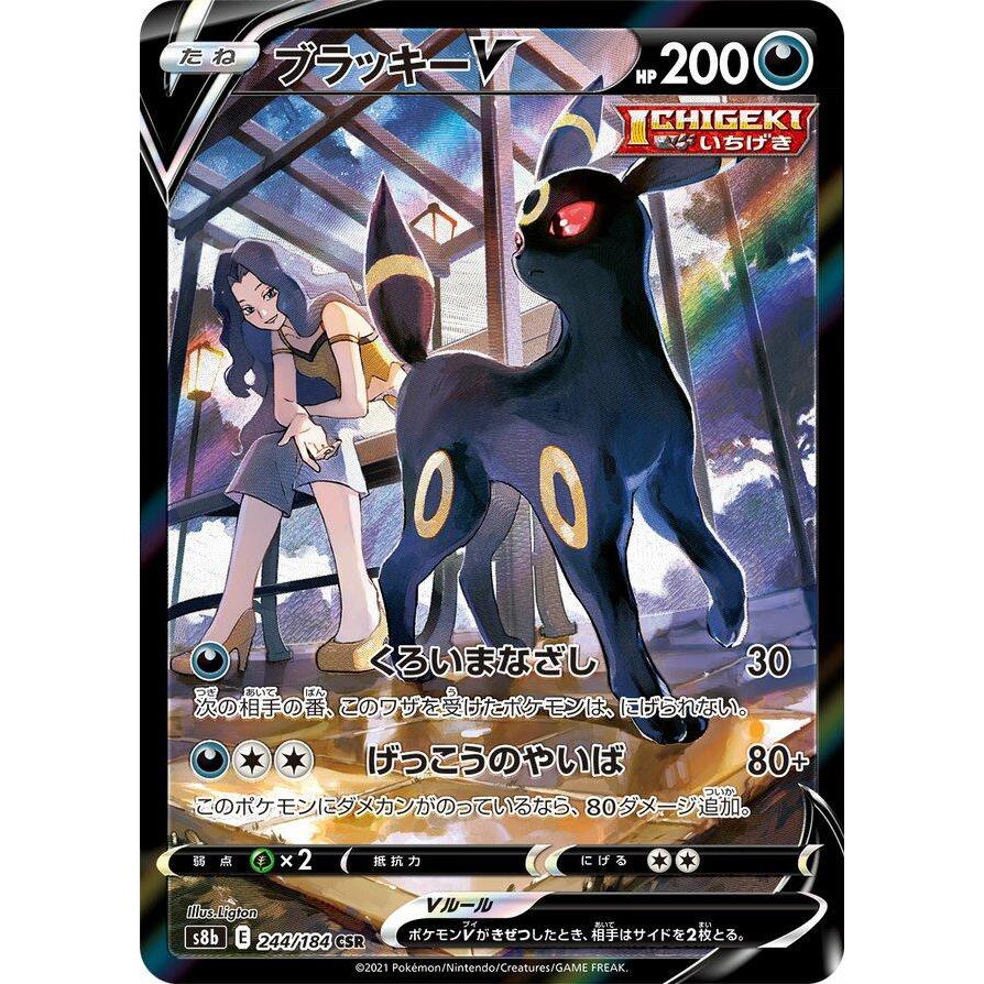 S8b_244/184 UMBREON V *VMAX Climax* CSR Japanese Holofoil Pokemon TCG_Character Super Rare