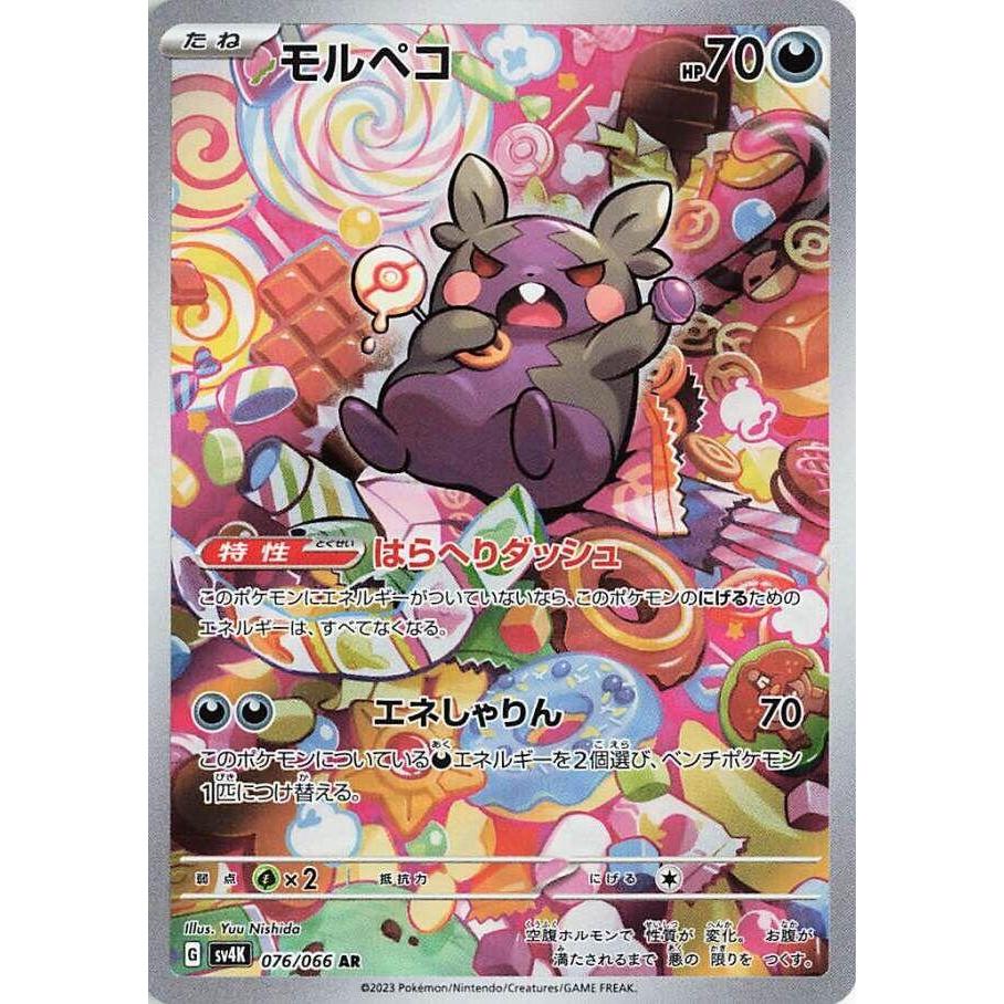 SV4K_076/066 MORPEKO *Ancient Roar* AR Japanese Holofoil Pokemon TCG_Art Rare