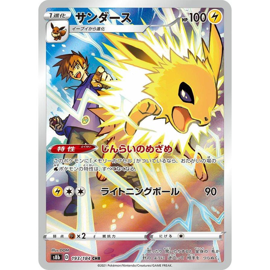 S8b_193/184 JOLTEON *VMAX Climax* CHR Japanese Holofoil Pokemon TCG_Character Rare
