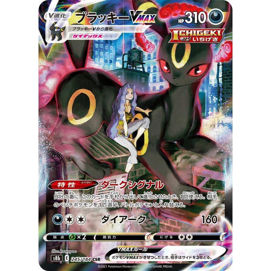 S8B_245/184 UMBREON V *VMAX Climax* CSR Japanese Holofoil Pokemon TCG_Character Super Rare