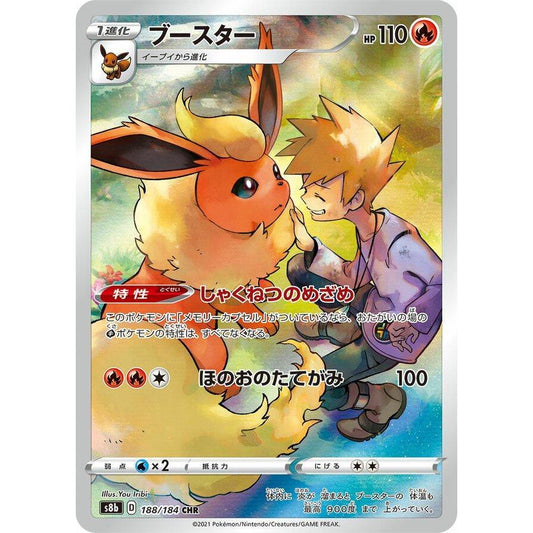 S8b_188/184 FLAREON *VMAX Climax* CHR Japanese Holofoil Pokemon TCG_Character Rare