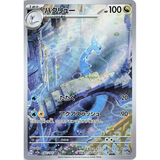 SV2a_182/165 DRAGONAIR *Scarlet & Violet 151* AR Japanese Holofoil Pokemon TCG_Art Rare