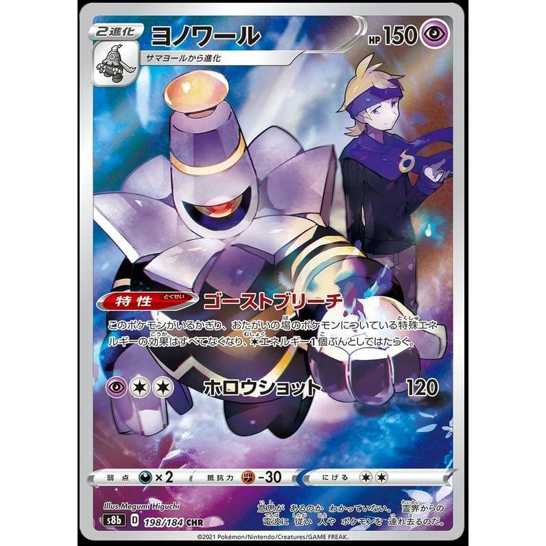 S8b_198/184 DUSKNOIR *VMAX Climax* CHR Japanese Holofoil Pokemon TCG_Character Rare