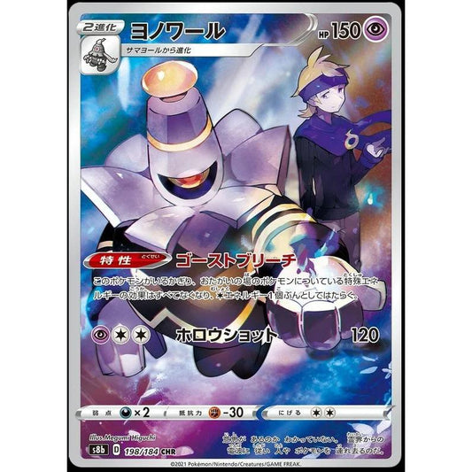 S8b_198/184 DUSKNOIR *VMAX Climax* CHR Japanese Holofoil Pokemon TCG_Character Rare