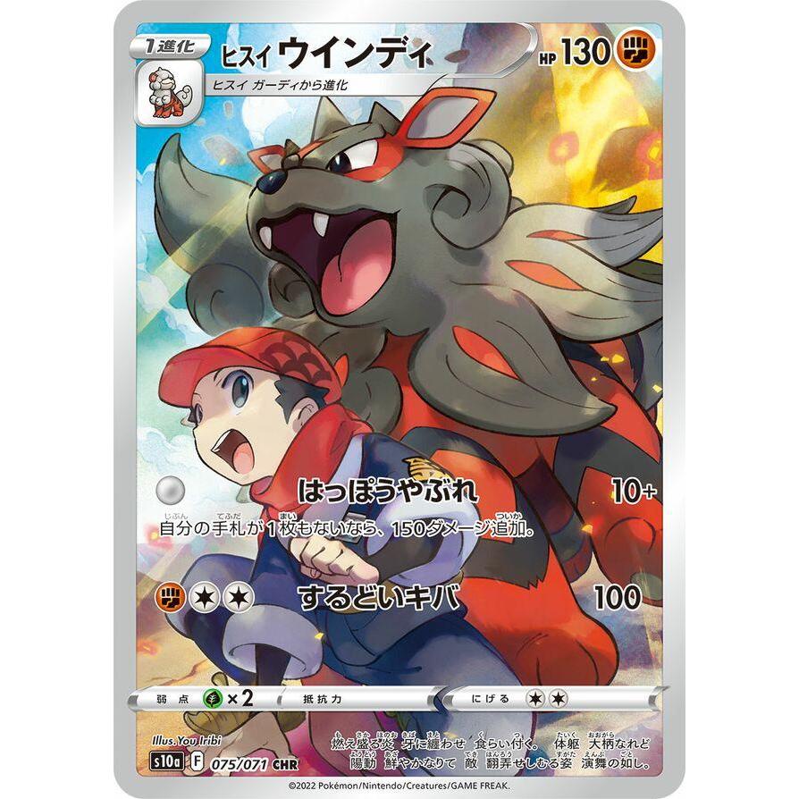 S10a_075/068 Hisuian ARCANINE *Dark Phantasma* CHR Japanese Holofoil Pokemon TCG_Character Rare