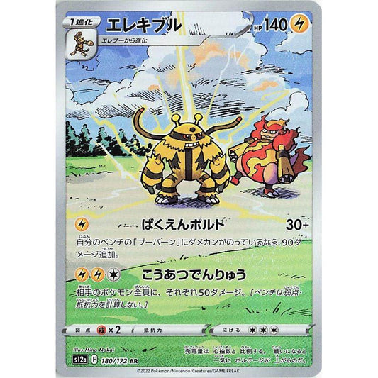 S12a_180/172 ELECTRIVIRE *VSTAR Universe* AR Japanese Holofoil Pokemon TCG_Art Rare
