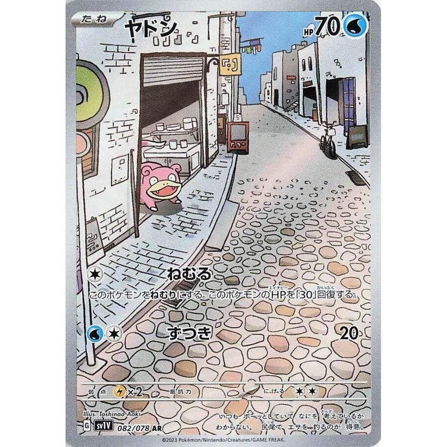 SV1v_082/078 SLOWPOKE *Violet Ex* AR Japanese Holofoil Pokemon TCG_Art Rare