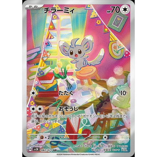 SV5K_082/071 MINCCINO *Wild Force* AR Japanese Holofoil Pokemon TCG_Art Rare