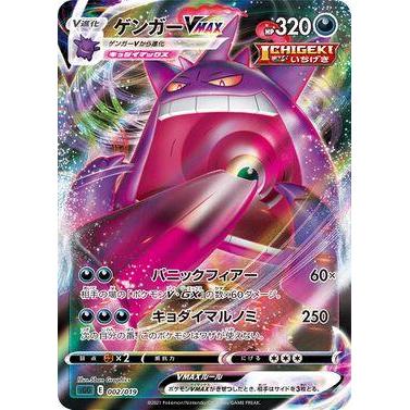 S10a_002/019 GENGAR Vmax *High Class Deck*  Japanese Holofoil Pokemon TCG_