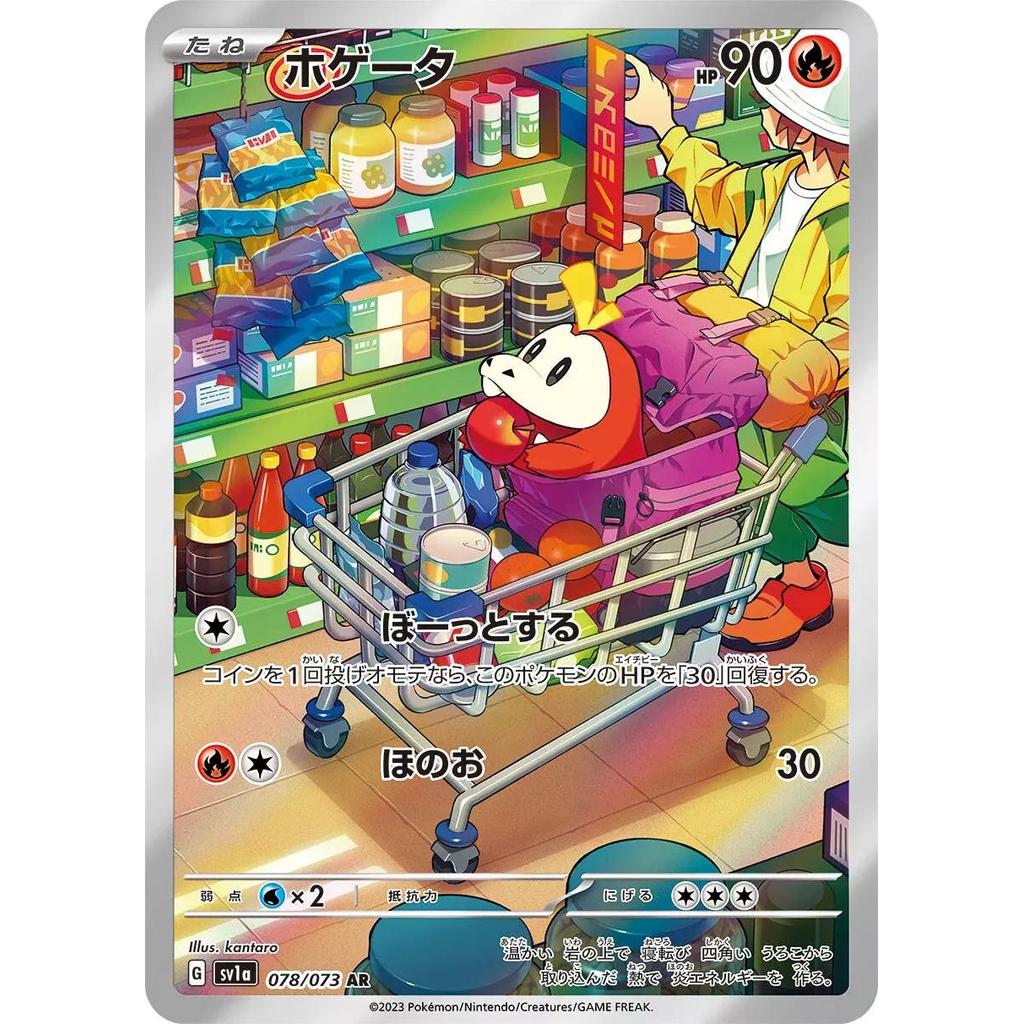 SV1a_078/073 FUECOCO *Triplet Beat* AR Japanese Holofoil Pokemon TCG_Art Rare