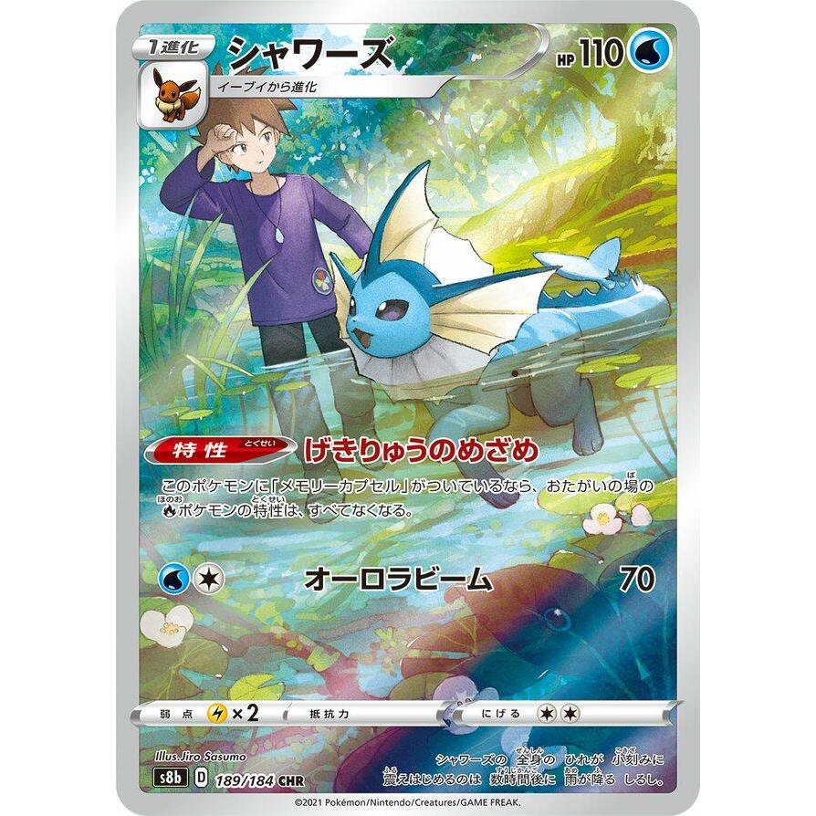 S8b_189/184 VAPOREON *VMAX Climax* CHR Japanese Holofoil Pokemon TCG_Character Rare