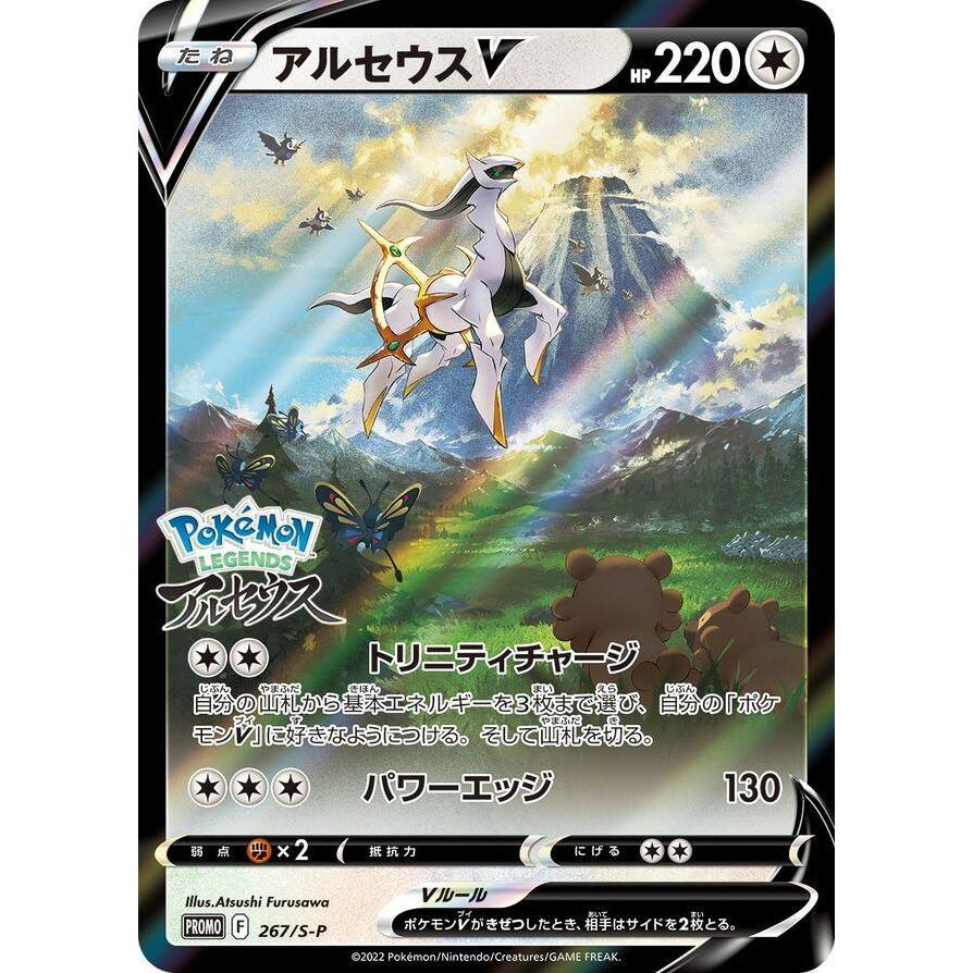 S-P_267 ARCEUS V *Sword & Shield 2022*  Japanese Holofoil Pokemon TCG_PROMO
