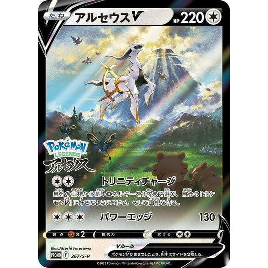 S-P_267 ARCEUS V *Sword & Shield 2022*  Japanese Holofoil Pokemon TCG_PROMO