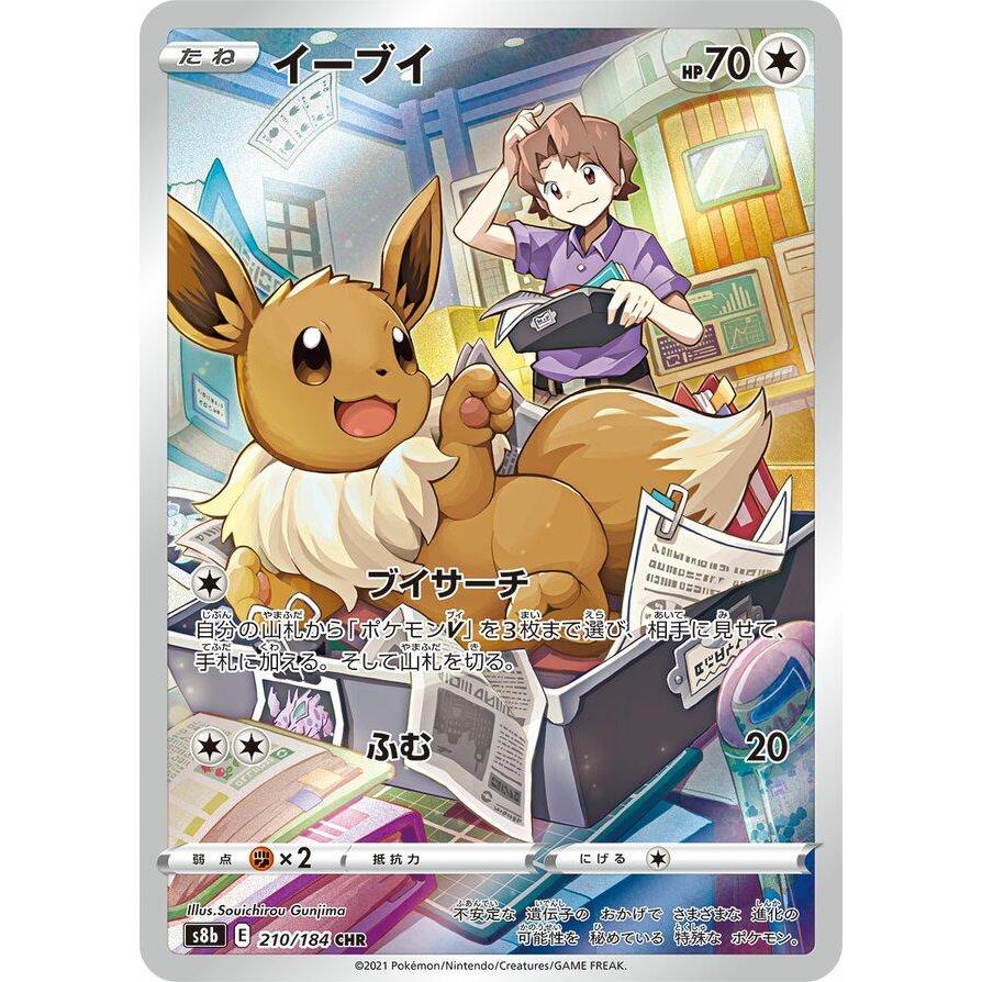 S8b_210/184 EEVEE *VMAX Climax* CHR Japanese Holofoil Pokemon TCG_Character Rare