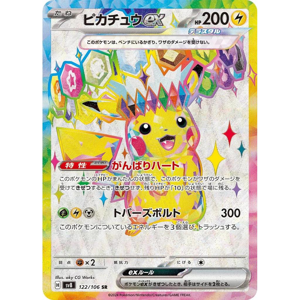 SV8_122/106 PIKACHU EX *Terastal Festival* SR Japanese Holofoil Pokemon TCG_Super Rare