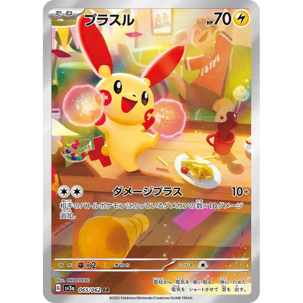SV3a_065/062 PLUSLE *Raging Surf* AR Japanese Holofoil Pokemon TCG_Art Rare