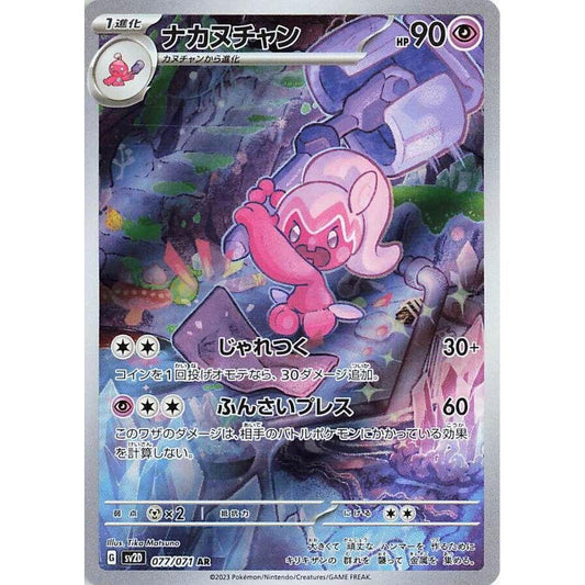SV2D_077/071 TINKATUFF *Clay Burst* AR Japanese Holofoil Pokemon TCG_Art Rare