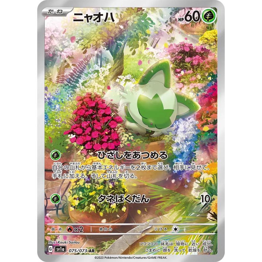 SV1a_075/073 SPRIGATITO *Triplet Beat* AR Japanese Holofoil Pokemon TCG_Art Rare
