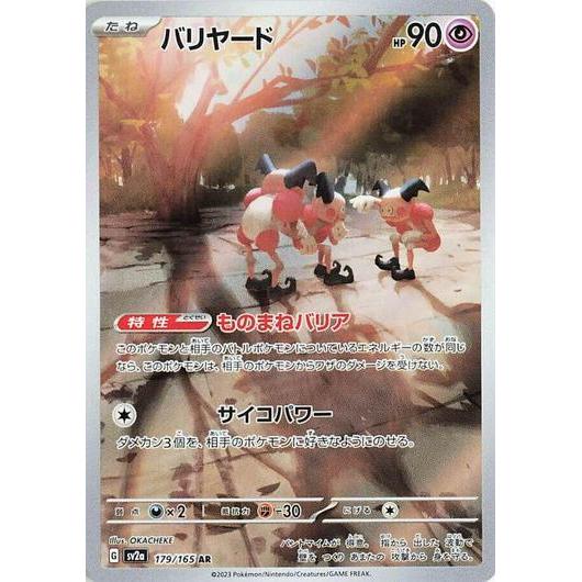 SV2a_179/165 MR. MIME *Scarlet & Violet 151* AR Japanese Pokemon TCG_Art Rare