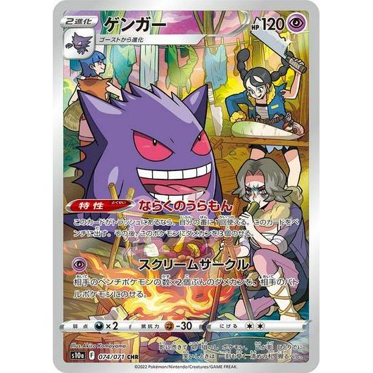 S10a_074/071 GENGAR *Dark Phantasma* AR Japanese Pokemon TCG_Art Rare