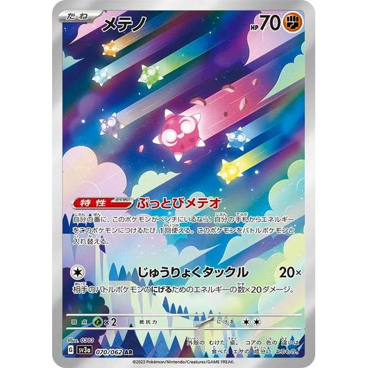 SV3a_070/062 MINIOR *Raging Surf* AR Japanese Pokemon TCG_Art Rare
