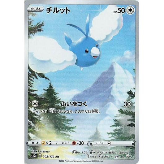 S12a_202/172 SWABLU *VSTAR Universe* AR Japanese Pokemon TCG_Art Rare