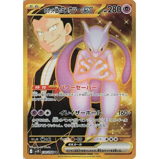 SV10_130/098 TEAM ROCKET'S MEWTWO EX *Glory of Team Rocket* UR Japanese Pokemon TCG_Ultra Rare