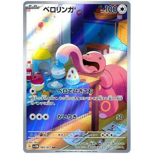 SV5M_082/071 LICKITUNG * Cyber Judge* AR Japanese Pokemon TCG_Art Rare