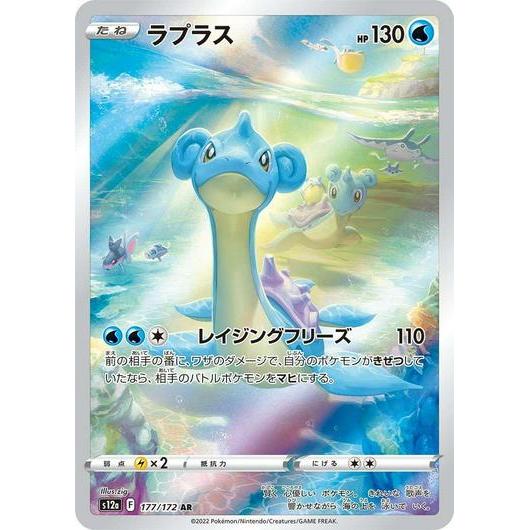 S12a_177/172 LAPRAS *VSTAR Universe* AR Japanese Pokemon TCG_Art Rare