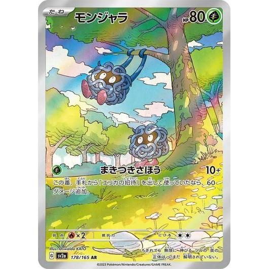 SV2a_178/165 TANGELA *Scarlet & Violet 151* AR Japanese Pokemon TCG_Art Rare