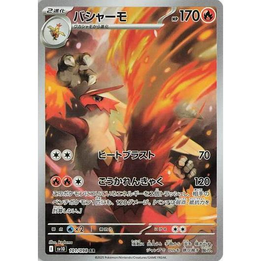 SV10_101 BLAZIKEN *Glory of Team Rocket*  Japanese Pokemon TCG_Art Rare