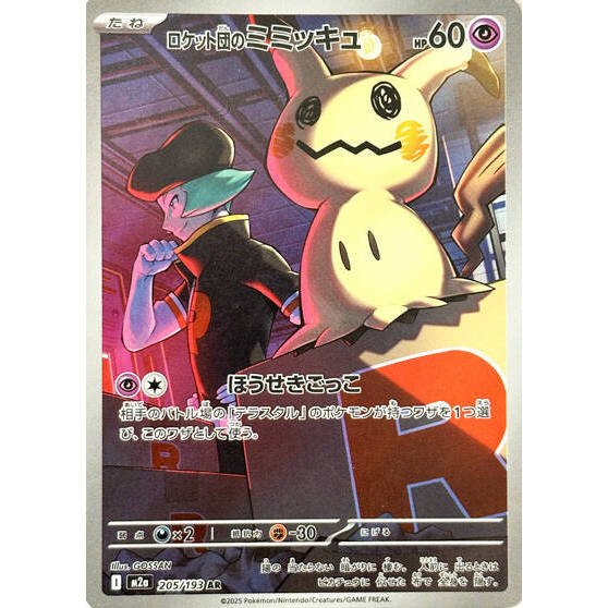 M2a_205/193 Team Rocket's Mimikyu *Mega Dream* AR Japanese Pokemon TCG_Art Rare