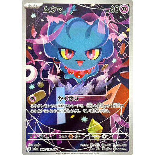 M2a_202/193 Misdreavus *Mega Dream* AR Japanese Pokemon TCG_Art Rare