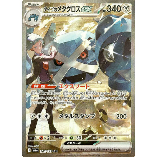 M2a_245/193 Steven's Metagross ex *Mega Dream* SAR Japanese Pokemon TCG_Special Art Rare