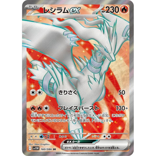 SV11W_160/086 Reshiram EX SR *White Flare*  Japanese Pokemon TCG_Super Rare