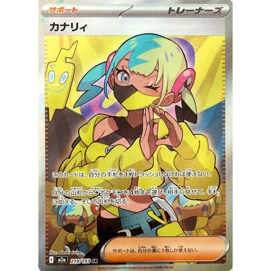 M2a_219/193 Canari *Mega Dream* SR Japanese Pokemon TCG_Super Rare