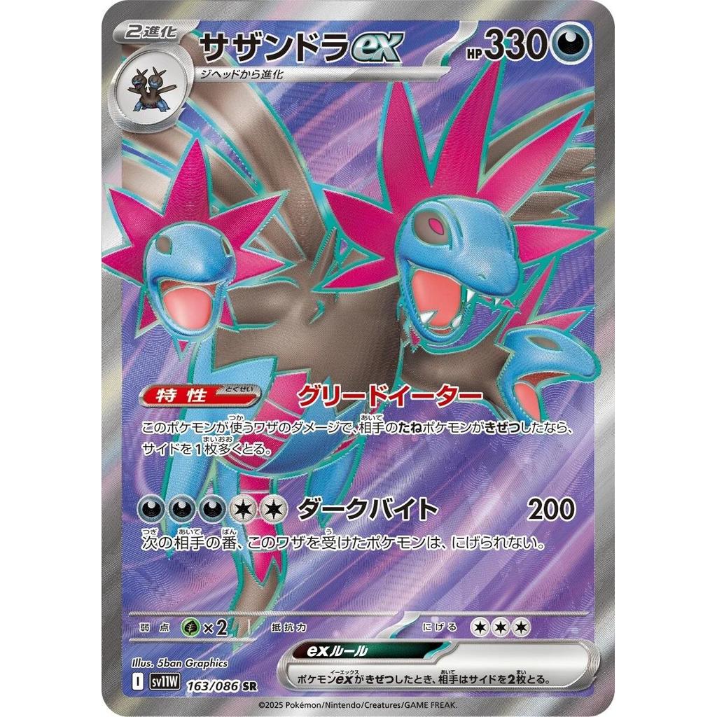 SV11W_163/086 Hydreigon EX SR *White Flare*  Japanese Pokemon TCG_Super Rare