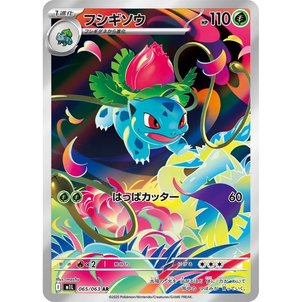 M1L_065/063 IVYSAUR *Mega Brave* AR Japanese Pokemon TCG_Full Art Rare