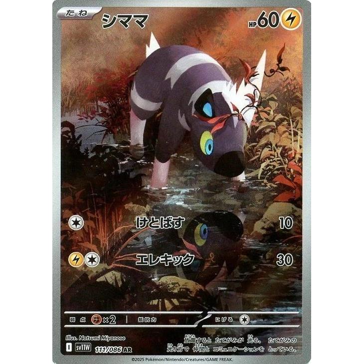 SV11W_111/086 Blitzle AR *White Flare*  Japanese Pokemon TCG_Art Rare