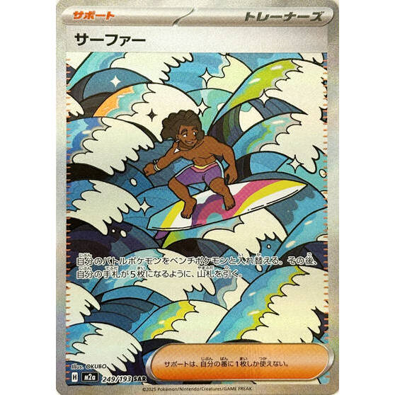 M2a_249/193 Surfer *Mega Dream* SAR Japanese Pokemon TCG_Special Art Rare