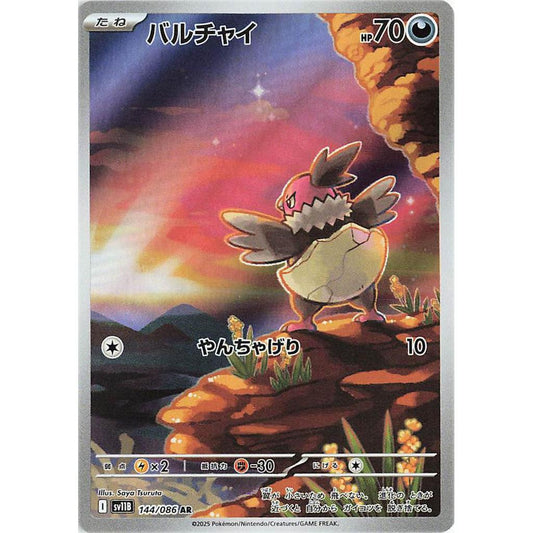 SV11B_144/086 Vullaby AR *Black Bolt*  Japanese Pokemon TCG_Art Rare