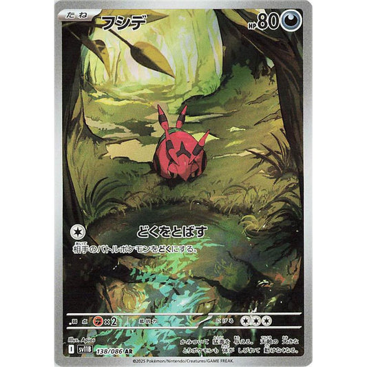 SV11B_138/086 Venipede AR *Black Bolt*  Japanese Pokemon TCG_Art Rare