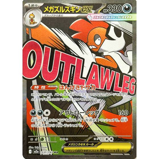 M2a_231/193 Mega Scrafty ex *Mega Dream* MA Japanese Pokemon TCG_Mega Attack Rare