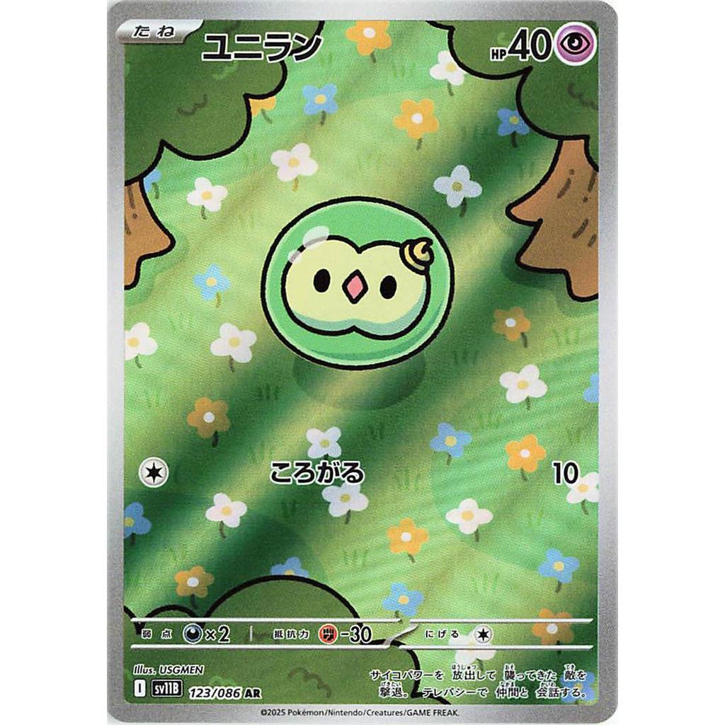 SV11B_123/086 Solosis AR *Black Bolt*  Japanese Pokemon TCG_Art Rare