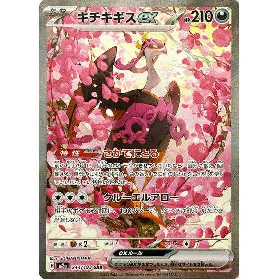 M2a_244/193 Fezandipiti ex *Mega Dream* SAR Japanese Pokemon TCG_Special Art Rare