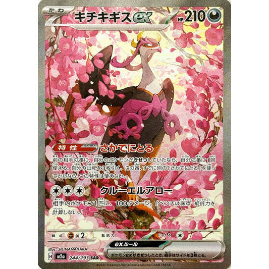 M2a_244/193 Fezandipiti ex *Mega Dream* SAR Japanese Pokemon TCG_Special Art Rare