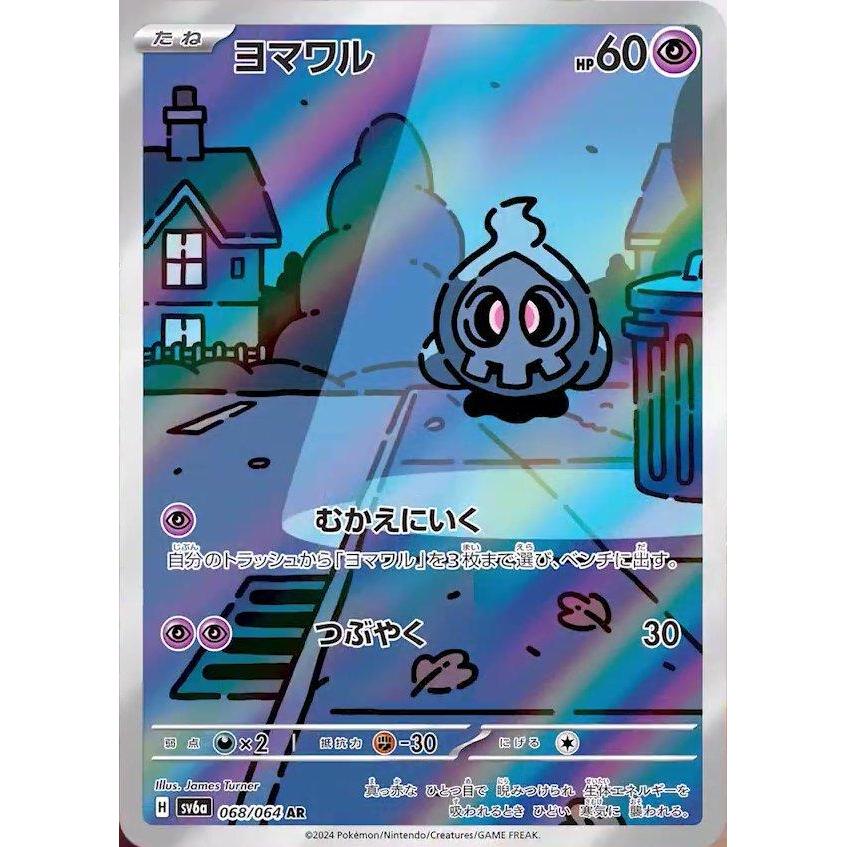 SV6A_068/064 DUSKULL *Night Wanderer* AR Japanese Pokemon TCG_Full Art Rare