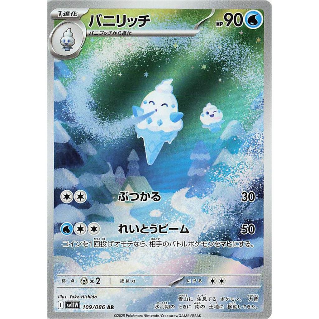 SV11W_109/086 Vanillish AR *White Flare*  Japanese Pokemon TCG_Art Rare