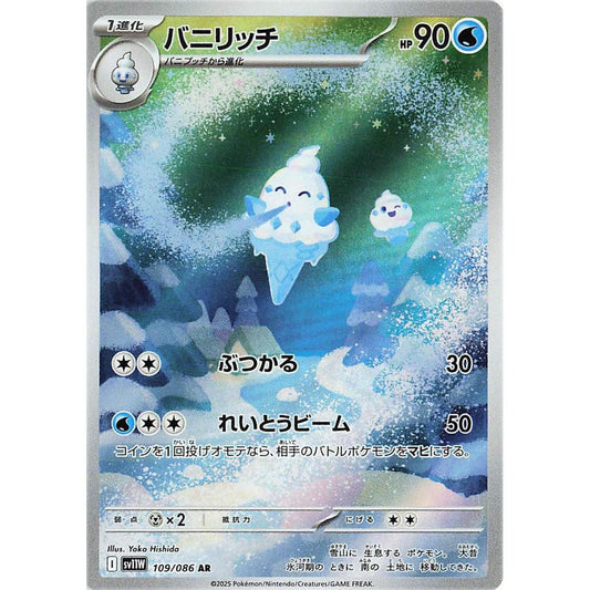 SV11W_109/086 Vanillish AR *White Flare*  Japanese Pokemon TCG_Art Rare